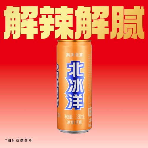 ARCTIC OCEAN Orange Soda / 北冰洋 - 橙子味